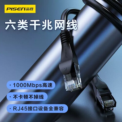 品胜cat6六类网线8芯电竞6类千兆电脑高速千兆高速纯铜成品网线