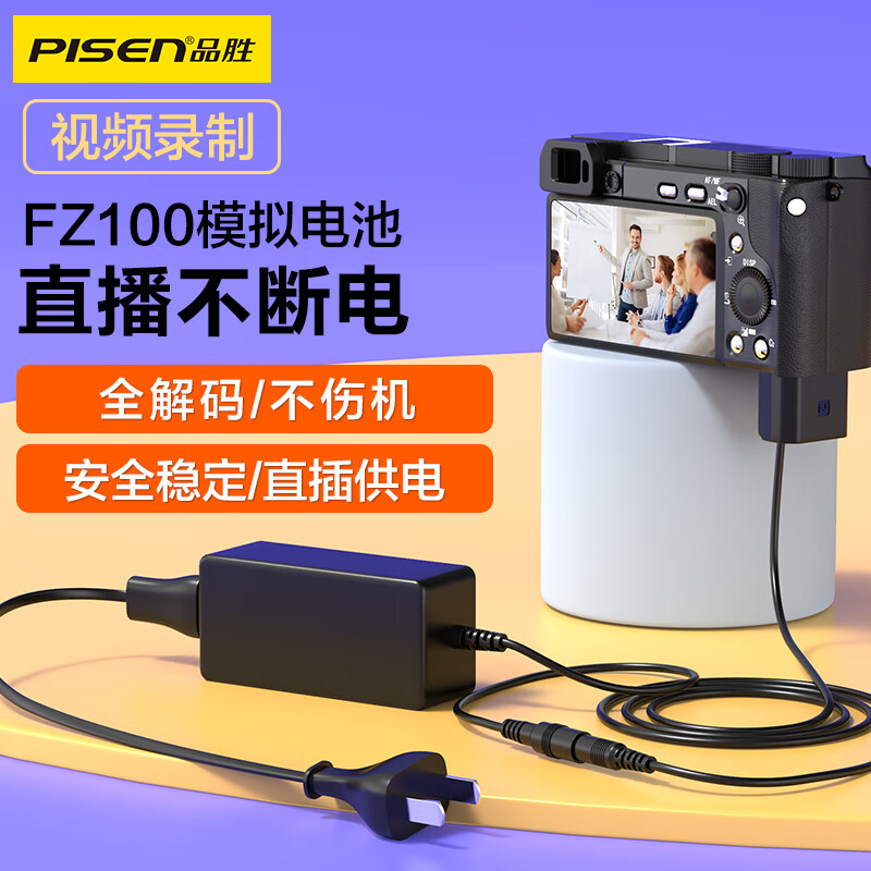 品胜FZ100假电池外接电源