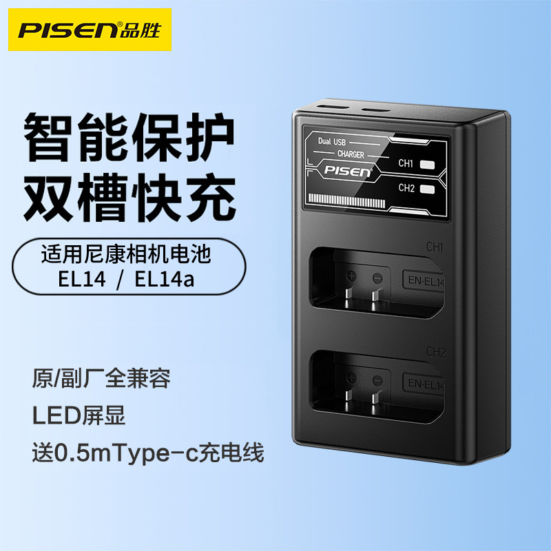 品胜en-el14相机充电器适用于nikon尼康D5300 D3200 D5200 D3400 D5600 d3500 D3300 D3100 D5100 P7100座充