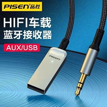 品胜车载蓝牙接收器aux音频线连接汽车用usb音响转换无线音质模块汽车音频转接音响通话适配器音频播放器