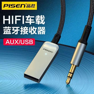 品胜车载蓝牙接收器AUX接口
