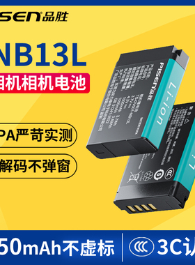 品胜NB-13L相机电池NB13L适用佳能G7X2 G7X3 SX740HS G5X 2SX 720HS G9X SX730 720HS G1X3MarkⅡ座充配件