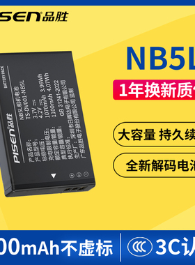 品胜NB5L电池佳能S110 SX210 SX220HS 200 S100v ixus80090 850 860 870 950 960 970 980 990 900相机电池