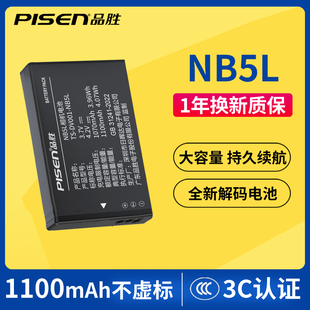 S100v 860 SX210 200 980 900相机电池 品胜NB5L电池佳能S110 970 ixus80090 SX220HS 950 870 850 990 960