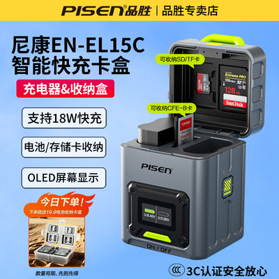 品胜EL15C相机电池充电器快充收纳盒适用尼康Z8 ZF Z6 Z62 Z63 Z7 Z72 Z5微单相机D800 D810 D850 D500D750