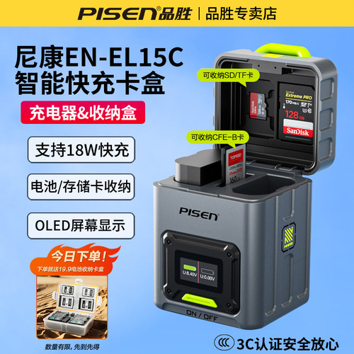 品胜EL15C相机电池充电器快充收纳盒适用尼康Z8 ZF Z6 Z62 Z63 Z7 Z72 Z5微单相机D800 D810 D850 D500D750