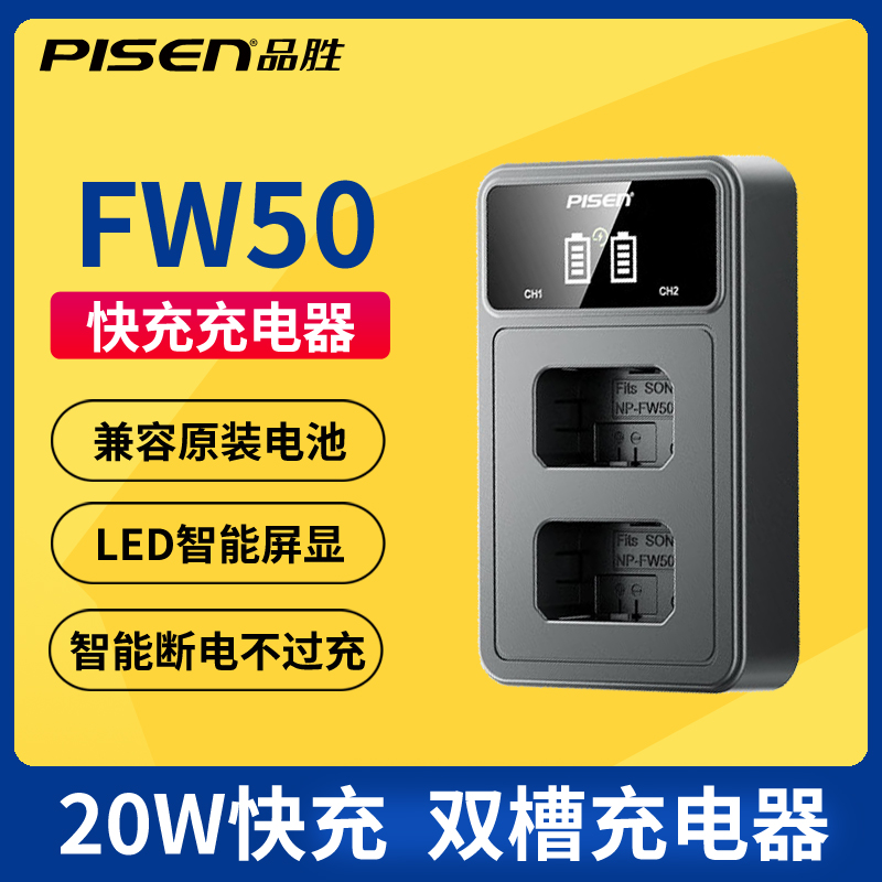 品胜np-fw50相机电池充电器20W快充适用索尼sony ZVE10 a6400 a7m2 a6300 a7r2 s2 a6100 A5100 nex7单反配件