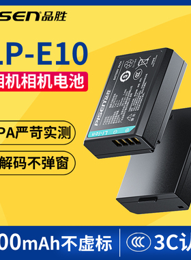 品胜LP-E10相机电池适用于佳能EOS1100D 1200D 1300d 1500D 2000D 3000D 4000D X80单反充电器配件电池