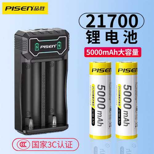 品胜21700电池5000mAh大容量3.7V平头3C动力锂电池强光手电筒头灯充电宝电动车风扇航模遥控器