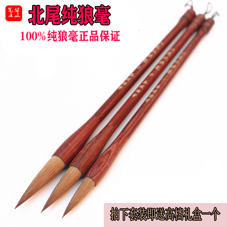北尾纯狼毫毛笔套装书法初学者中楷大楷红檀木狼豪毛笔行书楷书法