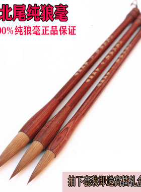 北尾纯狼毫毛笔套装红檀木楷书法