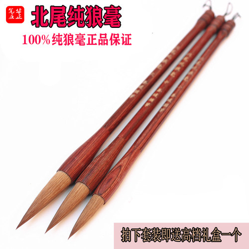 北尾纯狼毫毛笔套装红檀木楷书法