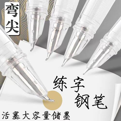 美工弯尖钢笔瘦金体示范秀丽笔