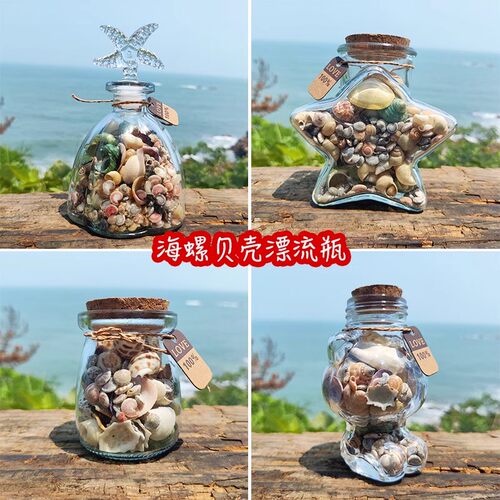 装贝壳沙子的五角星玻璃瓶手工diy迷你小瓶沙滩沙漠威海边纪念品