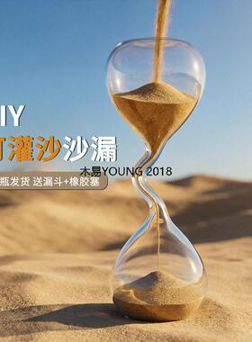 鸣沙山响沙湾撒哈拉腾格里创意可自装沙造型沙漏空瓶 DIY沙漏摆件
