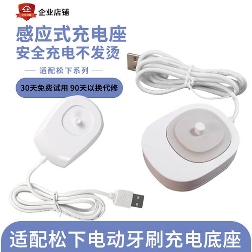 适配松下电动牙刷 EW-DC01 GDC01 充电底座USB RC8-20感应充电器