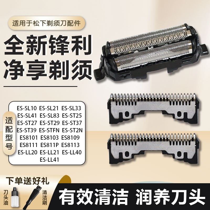 适配松下电动剃须刀小锤子刀头