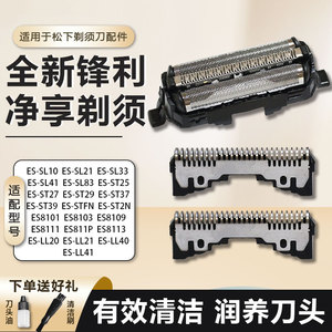 适配松下电动剃须刀小锤子ES-LM34 LM35 ST37 CM30ES9087刀头配件