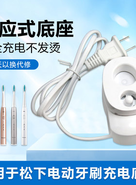 适配松下电动牙刷EW-WDB3A充电器MDB3A JDB3A充电底座RE8-58