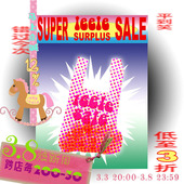 年中断码 清仓3折起 不退换 乐饿乐 更新