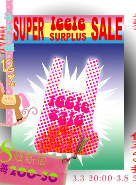 乐饿乐 年中断码清仓3折起！不退换！(更新)