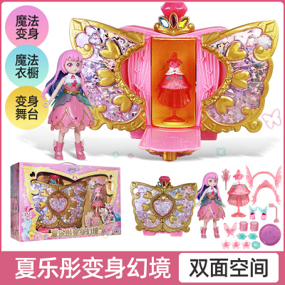 夏乐彤变身幻境巴啦啦之星缘蝶启儿童玩具女礼物