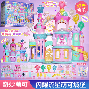 奇妙萌可闪耀流星极光萌可城堡场景全套第七季儿童玩具7女孩礼物6