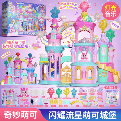 奇妙萌可闪耀流星极光萌可城堡场景全套第七季儿童玩具7女孩礼物6