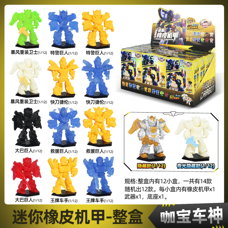 咖宝车神迷你机甲橡皮擦人偶儿童玩具盲盒卡通造型公仔夜光珍藏版