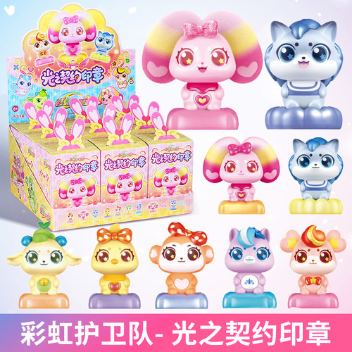 彩虹护卫队光之契约印章盲盒