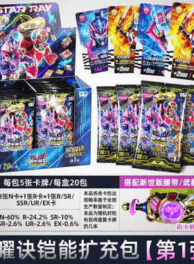 奥迪双钻铠甲勇士6霆曜召唤器腰带星曜诀醒铠能扩充包第一弹卡牌1