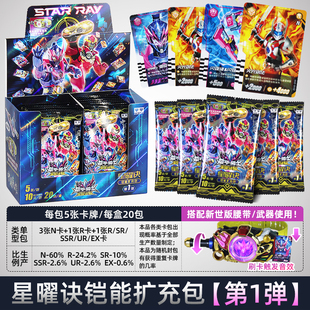 奥迪双钻铠甲勇士6霆曜召唤器腰带星曜诀醒铠能扩充包第一弹卡牌1