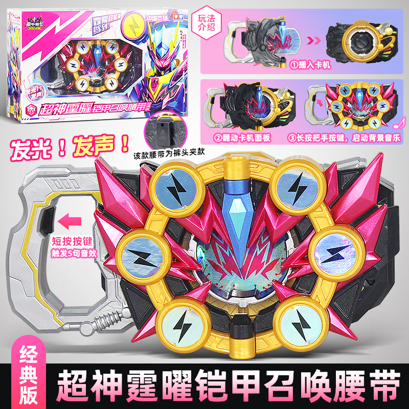奥迪双钻铠甲勇士星耀炼曜超神霆曜铠甲召唤器腰带变身器男孩凯甲