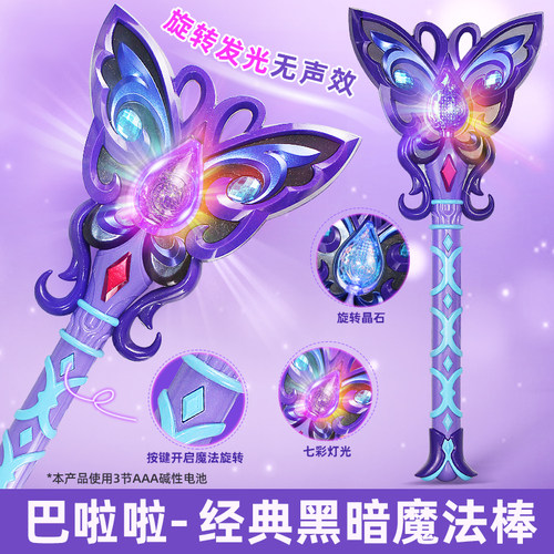 奥迪双钻巴啦啦小魔仙初代经典炫动旋转黑暗魔仙小月魔法棒玩具女