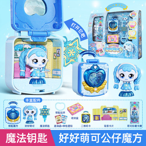 奇妙萌可魔法钥匙系列玩具女孩热情好好诚实公仔魔方儿童4第四季3