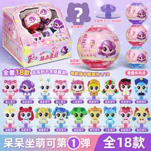 奇妙萌可魔法派对呆呆坐水晶钻石球萌可美味修理公仔盲盒女孩手办
