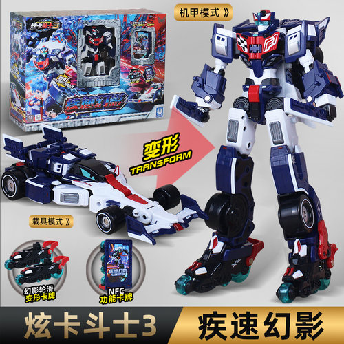正版炫卡斗士3第三季变形机器人玩具小男孩S疾速极速幻影赛车金刚