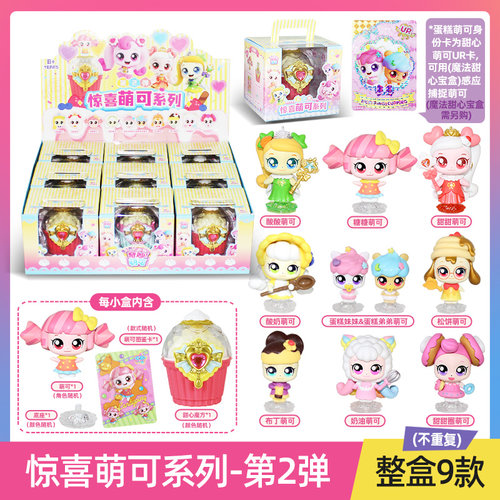奇妙萌可魔法甜心惊喜萌可盲盒第2弹公仔酸酸甜甜蛋糕酸奶玩具女