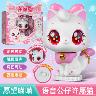 正版会说话的愿望喵喵许愿猫娃娃玩偶公仔城堡乐园串珠机女孩玩具