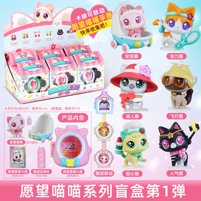 愿望喵喵公仔盲盒儿童生日礼物女孩玩具全套宝宝猫甜心迷人飞行猫