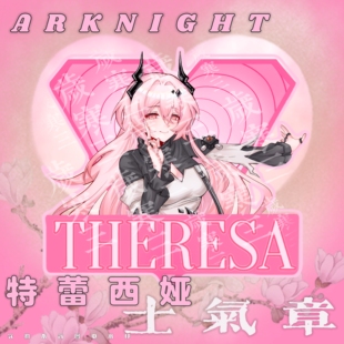 ［明日方舟］特蕾西娅&萨卡兹 二次元周边魔术贴士气章