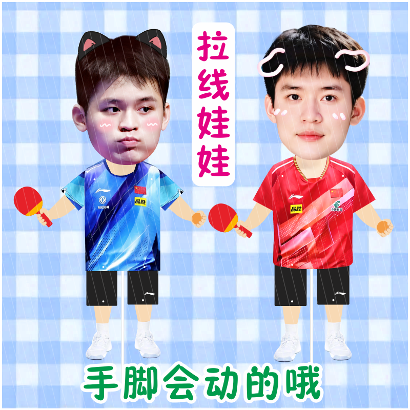 林诗栋周边伸缩娃娃拉线娃娃扯线玩偶公仔演唱会应援礼物同款定制