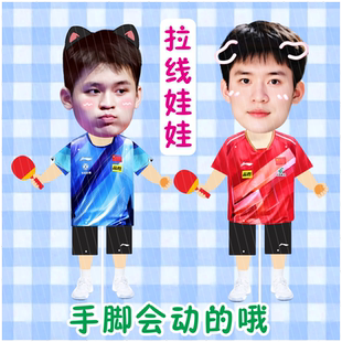 林诗栋周边伸缩娃娃拉线娃娃扯线玩偶公仔演唱会应援礼物同款定制