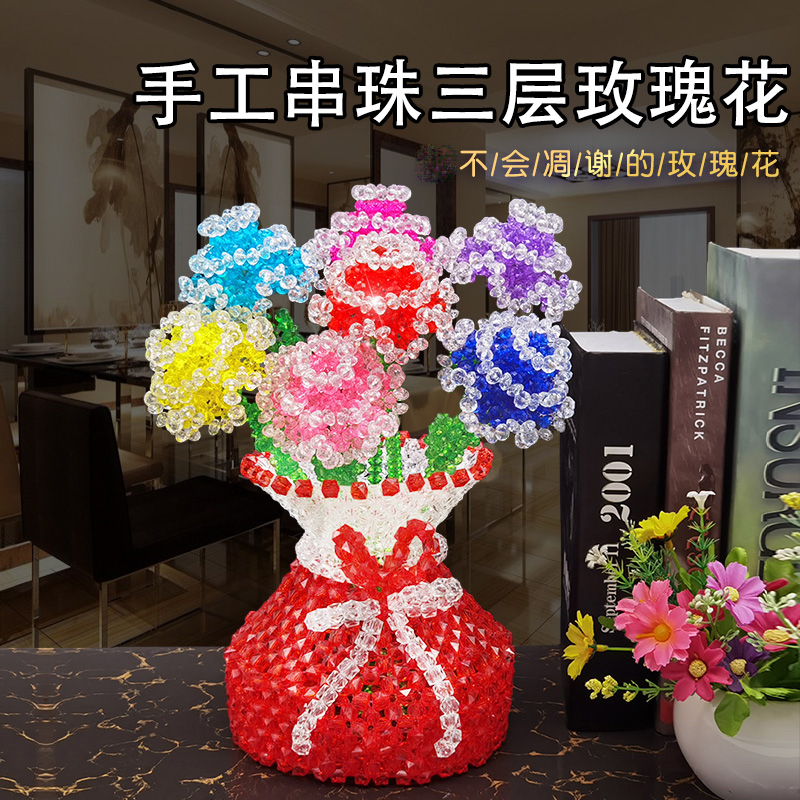 手工串珠三层玫瑰花送女友教师节日礼物仿水晶工艺品装饰品摆件