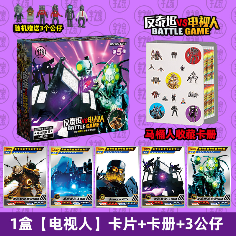 反泰坦vs监控人马桶人收藏卡片泰坦时钟王2.0版本满星卡SSR闪卡牌,模玩/动漫/周边/娃圈三坑/桌游,收藏卡牌/卡片,淘宝优惠券,粉丝福利购,淘宝优惠卷