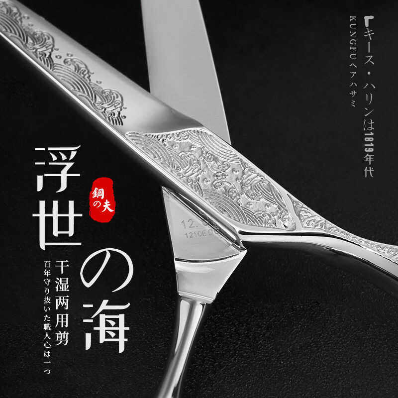 日本钢夫发廊理发剪刀正品美发店发型师剪发专用美发综合6寸平剪