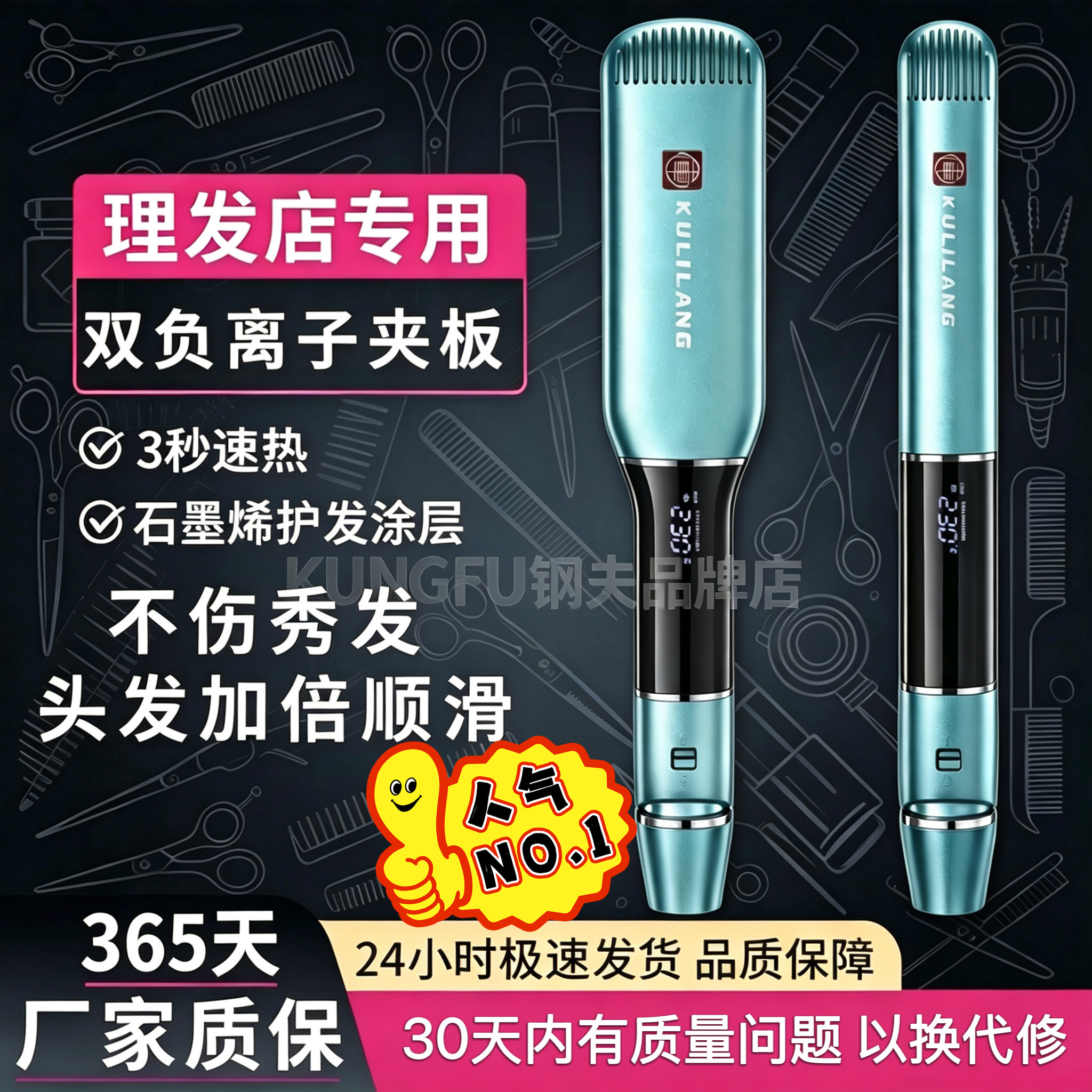 正品库里狼直板夹理发店专用负离子直卷两用不伤发陶瓷夹板直发器
