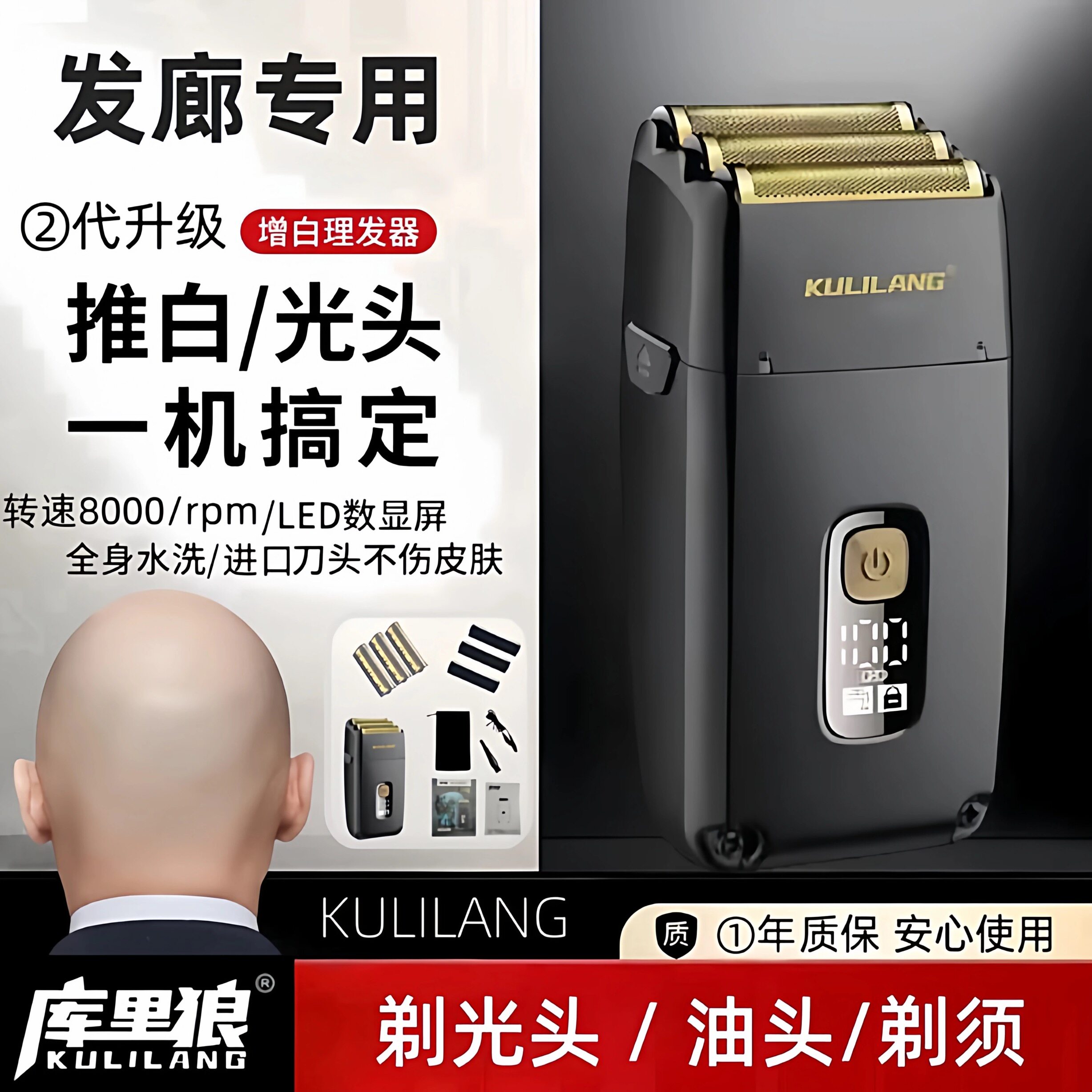 正品库里狼发廊专用增白器理发店男士剃须刀油头推美发剃光头神器