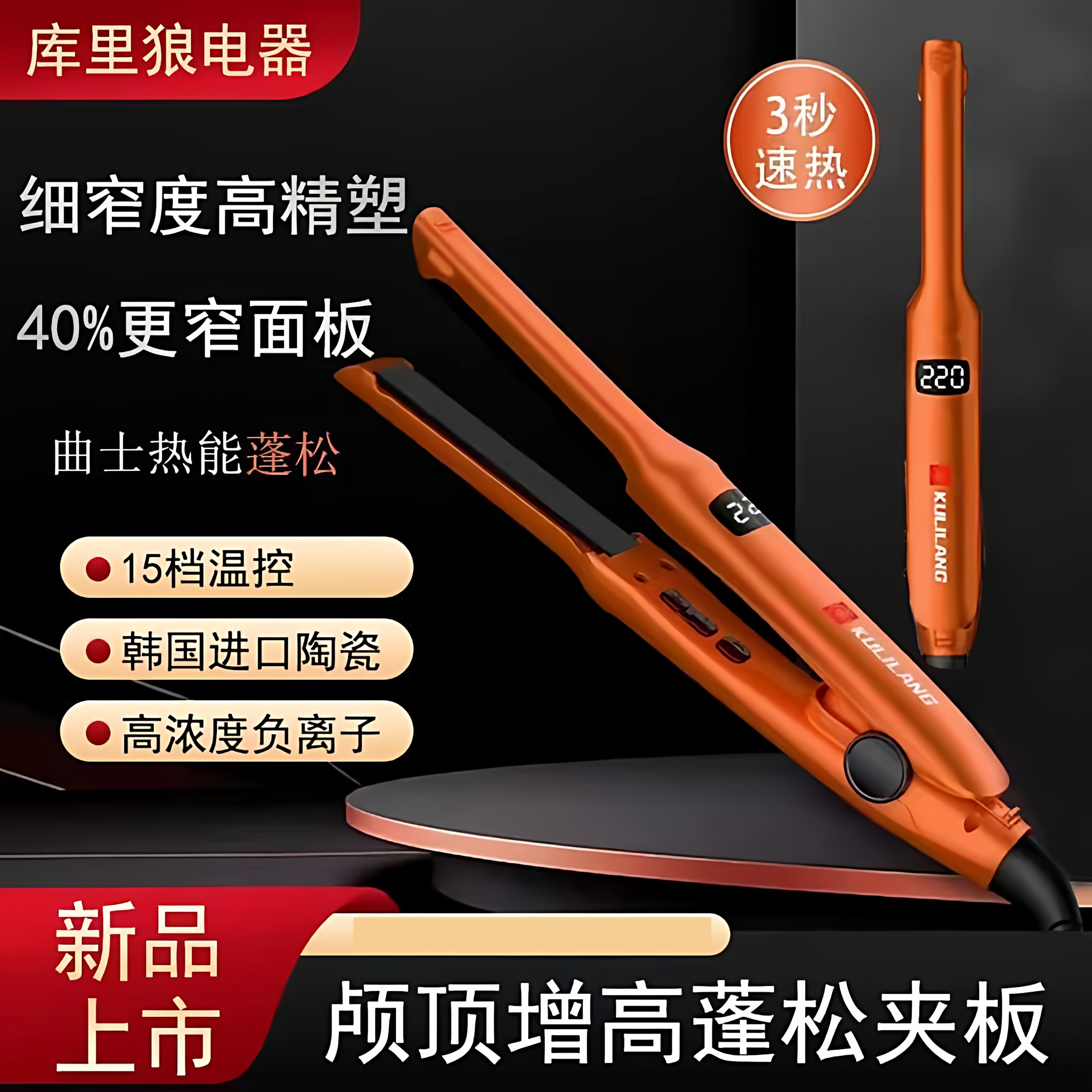 正品库里狼夹板理发店专用直发卷发两用发根内蓬夹板负离子拉直器