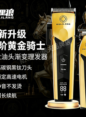 正品库里狼油头推剪套装发廊专用